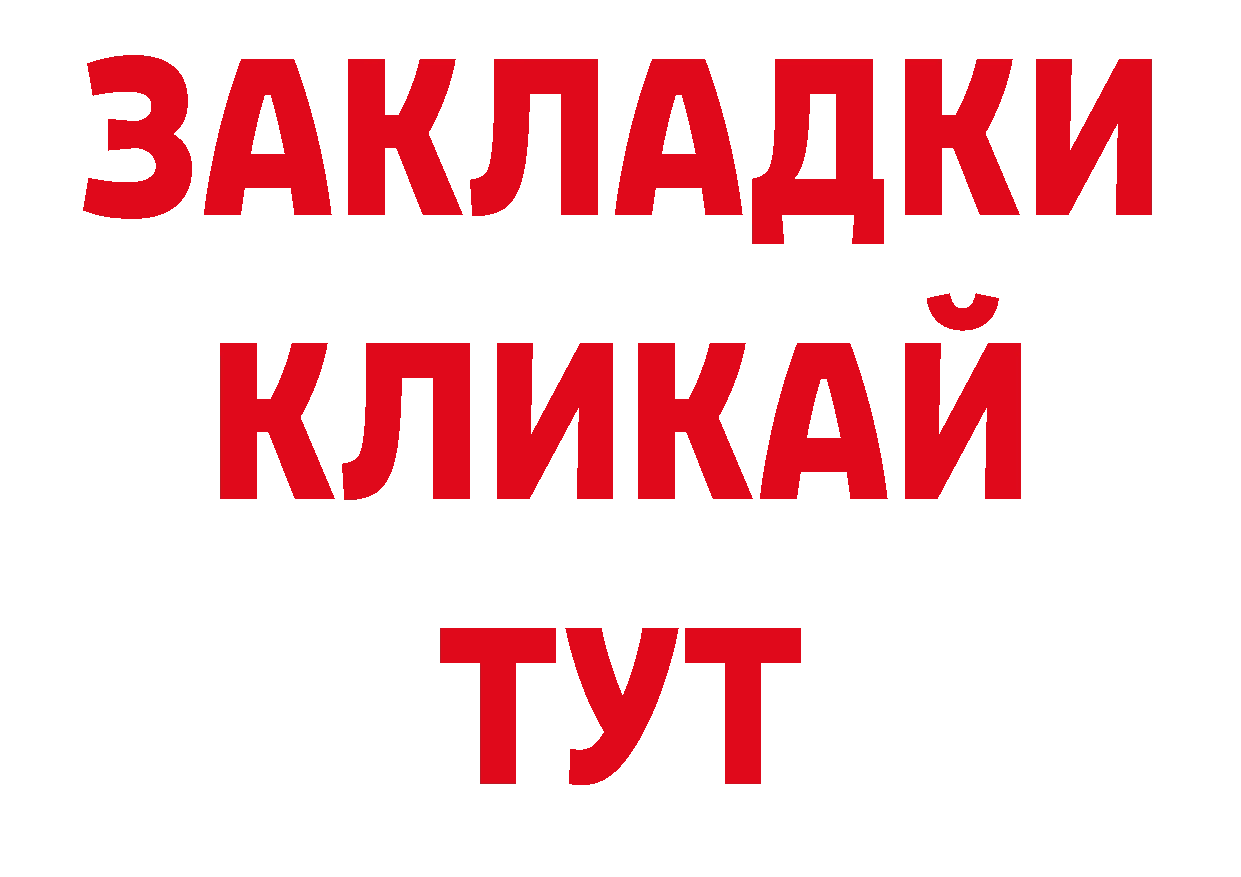 А ПВП VHQ зеркало сайты даркнета ОМГ ОМГ Буйнакск